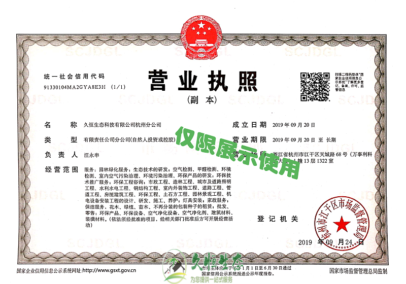 六合久恒生态杭州分公司2019年9月成立